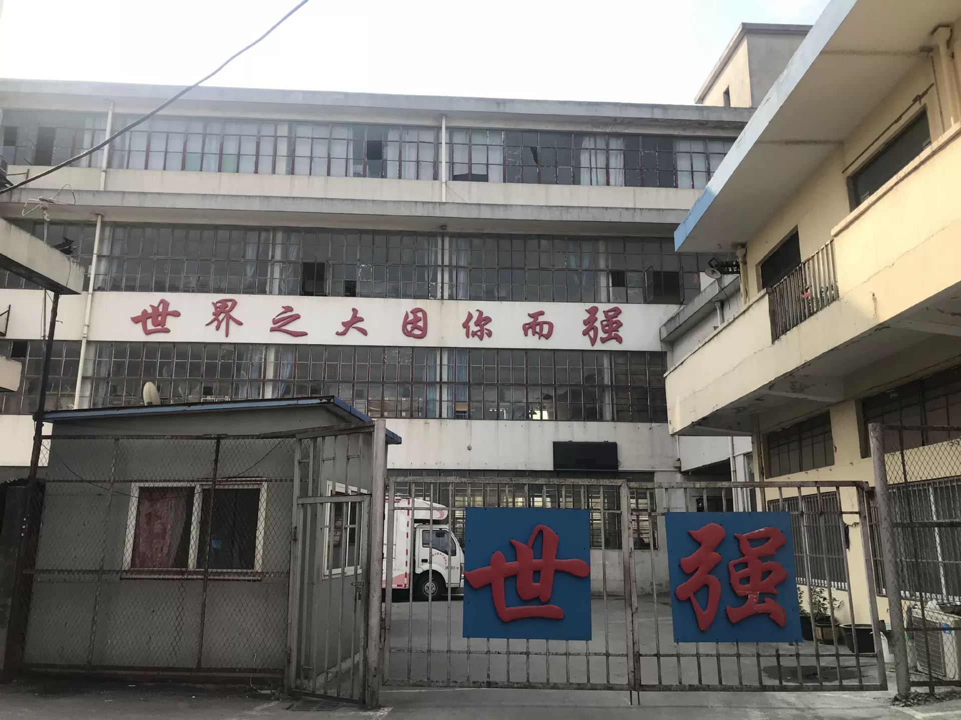 HappySport factory exterior in Wuxi