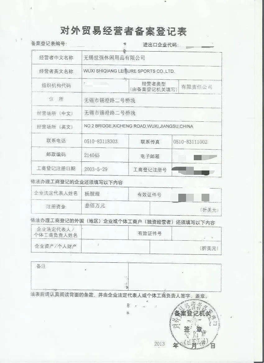 HappySport foreign trade filing certificate